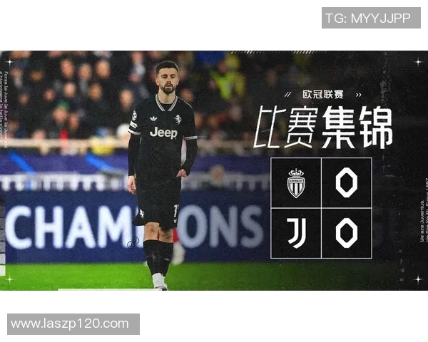 尤文图斯对摩纳哥比赛精彩回放下载及赛后分析分享